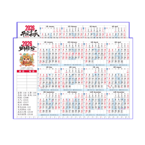 锦瑞星新年加厚卡纸年历纸A3/包