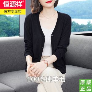 恒源祥羊毛开衫女薄款100纯羊毛品牌外搭秋季女士v领针织外套宽松