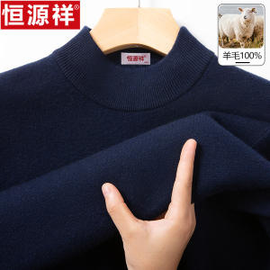 恒源祥中年男士纯羊毛衫100%冬季新款半高领加厚款爸爸毛衣针织衫
