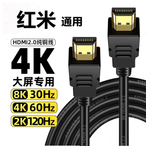 红米电视适用hdmi4k高清数据连接线机顶盒电脑显示器投影仪游戏机通用线