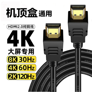 机顶盒电视通用hdmi4k高清数据连接线电脑笔记本显示器投影仪游戏机通用线