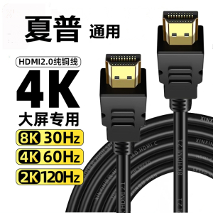 夏普电视适用hdmi4k高清数据连接线机顶盒电脑显示器投影仪游戏机通用线