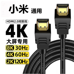 小米电视适用hdmi4k高清数据连接线机顶盒电脑显示器投影仪游戏机通用线