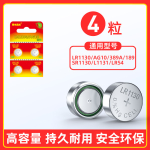 LR44纽扣电池AG13 L1154 A76 SR44 357A通用钮扣式电子手表计算机玩具遥控器游标卡尺1.5v碱性数