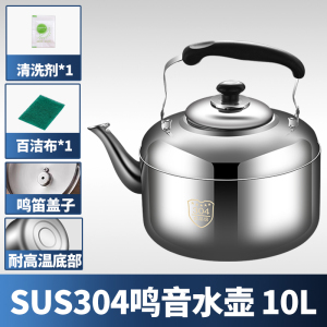 [补贴10%]304不锈钢鸣笛大容量烧水壶燃气家用热水壶明火开水壶煤气电磁炉
