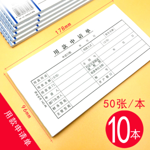 [补贴10%]费用报销费单通用会计记账凭证本手工粘贴单审批单差旅原始单据粘贴票据差旅费报账单付款表借条合同申请