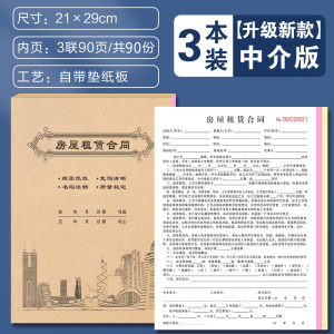 [补贴10%]租房合约房东版2024房屋租赁协议书租客租金租凭收据房子住房房租水电收租本中介厂房商铺店面门面出租房合同