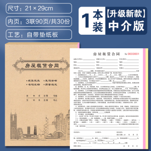 [补贴10%]租房合约房东版2024房屋租赁协议书租客租金租凭收据房子住房房租水电收租本中介厂房商铺店面门面出租房合同