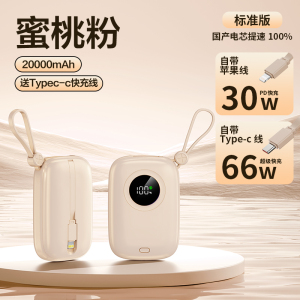 [补贴66W超级快充超大容量充电宝20000毫安自带线超薄小巧便携迷你适用华为oppo小米vivo苹果专用官方旗舰店正品