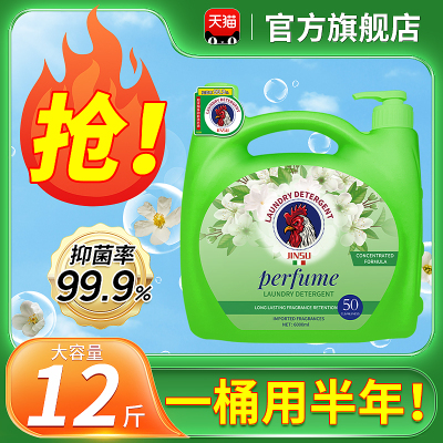 [补贴10%]洗衣液12斤茉莉香水洗衣液家用超大桶装官方正品旗舰店