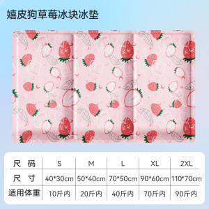 [补贴10%]宠物冰垫凉席垫子狗窝夏咪凉垫睡垫降温地垫耐咬夏季狗狗用品