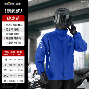 正雨摩托车机车套装雨衣分体男款防暴雨骑行雨披女款骑士电动车9063