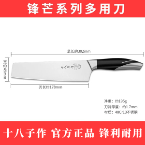 十八子作菜刀家用厨师专用刀具厨房切片刀官方旗舰店正品锋利8138