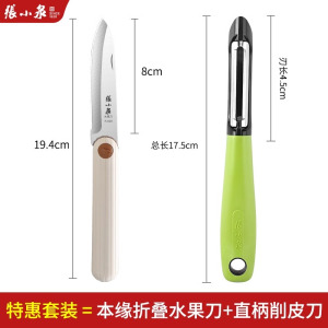 张小泉可折叠水果刀家用正品锋利户外小刀迷你随身便携瓜果刀8138
