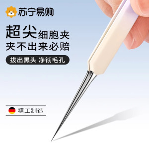 细胞夹粉刺针超尖去黑头挑挤痘高精密镊子超细美容院专用工具8138