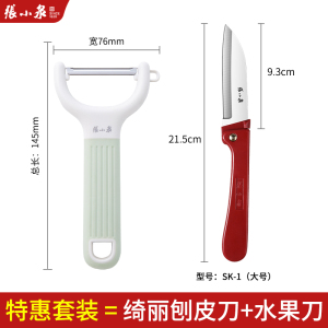 张小泉削皮刀刮皮刀厨房多功能土豆削皮神器水果刀去皮刀瓜刨8138