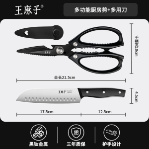 王麻子厨房剪刀黑钛不锈钢强力剪鸡骨头杀鱼专用食物剪子家用8138