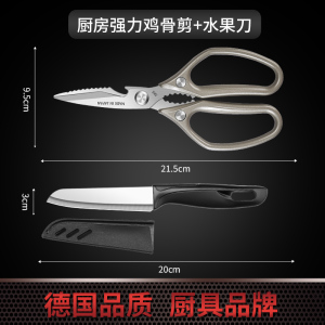 德国剪刀厨房专用剪刀不锈钢杀鱼剪硬物剪鸡骨头锋利剪子家用8138P