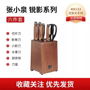 张小泉刀具套装组合菜刀家用全套厨具切菜刀架官方旗舰店正品8138