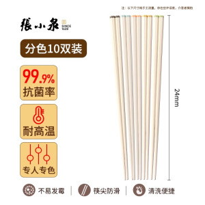 张小泉筷子家用高档抗菌防霉新款一人一筷个人专用合金筷轻奢防滑8138