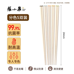 张小泉筷子家用高档抗菌防霉新款一人一筷个人专用合金筷轻奢防滑8138
