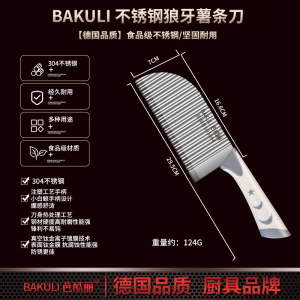 304狼牙土豆刀具波浪刀商用波纹刀切菜神器花式薯条刀切土豆8138P