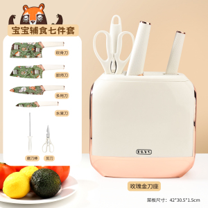 刀具厨房套装组合婴儿辅食切菜板菜刀二合一厨具砧板全套工具8138P