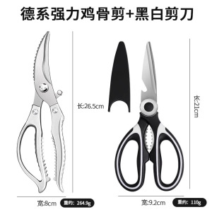 强力鸡骨剪不锈钢食物剪鸡鸭鹅骨头专用剪刀家用多功能厨房剪8138P