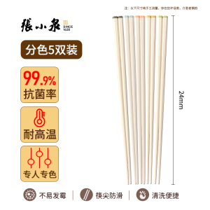 张小泉筷子家用高档抗菌防霉新款多人个人专用合金筷轻奢防滑8138
