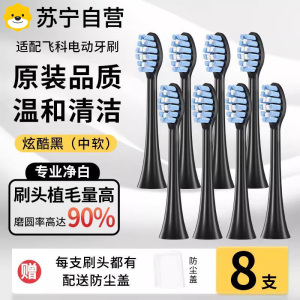 [官方正品]适用飞科FT7105专用声波电动牙刷替换头情侣款3139G