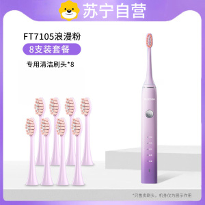 [官方正品]适用飞科FT7105专用声波电动牙刷替换头情侣款3139G