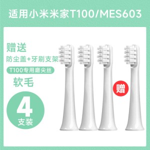 [官方正品]适用小米电动牙刷头T300/T500/米家/MES601替换3139G