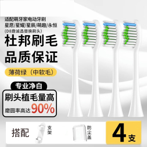 [官方正品]适配mteeth萌芽家电动牙刷头素净星耀X2X3X星云3139G