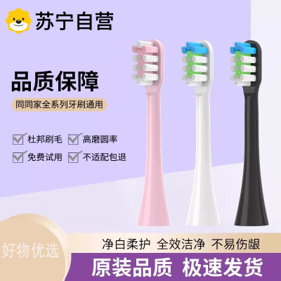 适配同同家电动牙刷头替换t9u/T9W/T12/T11/T2/T6/T8/T9通用1215