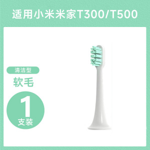 [官方正品]适配小米家电动牙刷头T301/T302专用MES605替换1669y