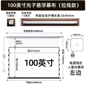 [电动悬浮幕]纳米极白光子幕布 拉线