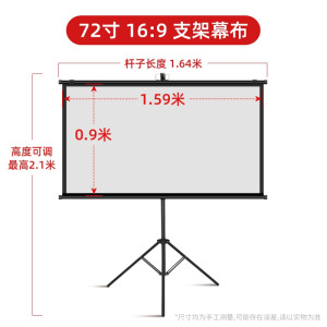 移动支架幕布落地投影幕布支架杆户外便携投影布挂墙壁挂免打孔72/84寸100寸幕布投影家用客厅卧室投影仪办公