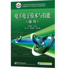 [N]电工电子技术与技能(通用)-9787121108242