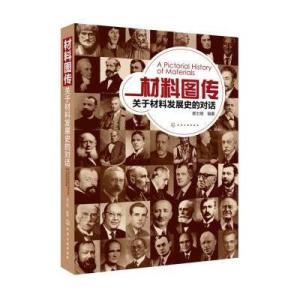 [M]材料图传-9787122205544