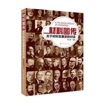 [M]材料图传-9787122205544