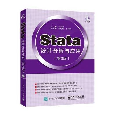 Stata统计分析与应用(第3版)
