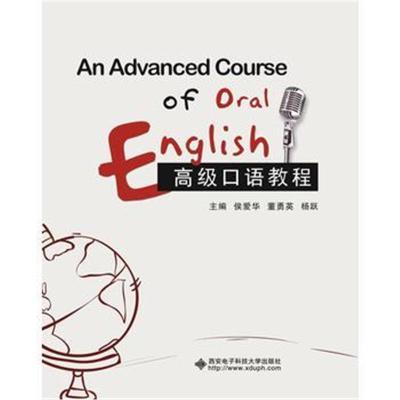 高级口语教程