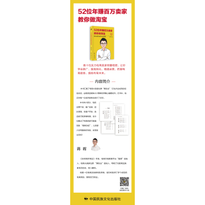 52位年赚百万卖家教你做淘宝