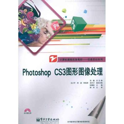 [M]Photoshop CS3图形图像处理-9787121136573