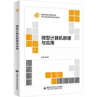 微型计算机原理与应用