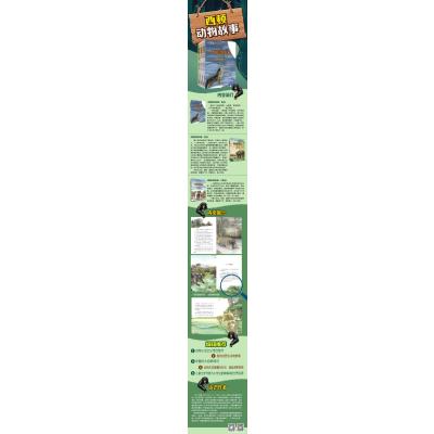 西顿动物故事.大角王+狼王+熊王