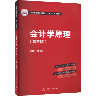 会计学原理(第三版)