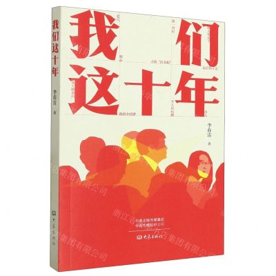 [N]我们这十年-3508590