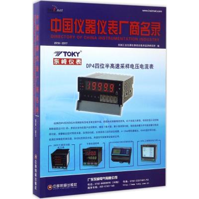 中国仪器仪表厂商名录