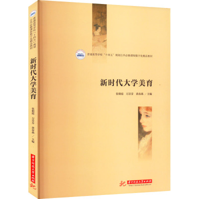 新时代大学美育